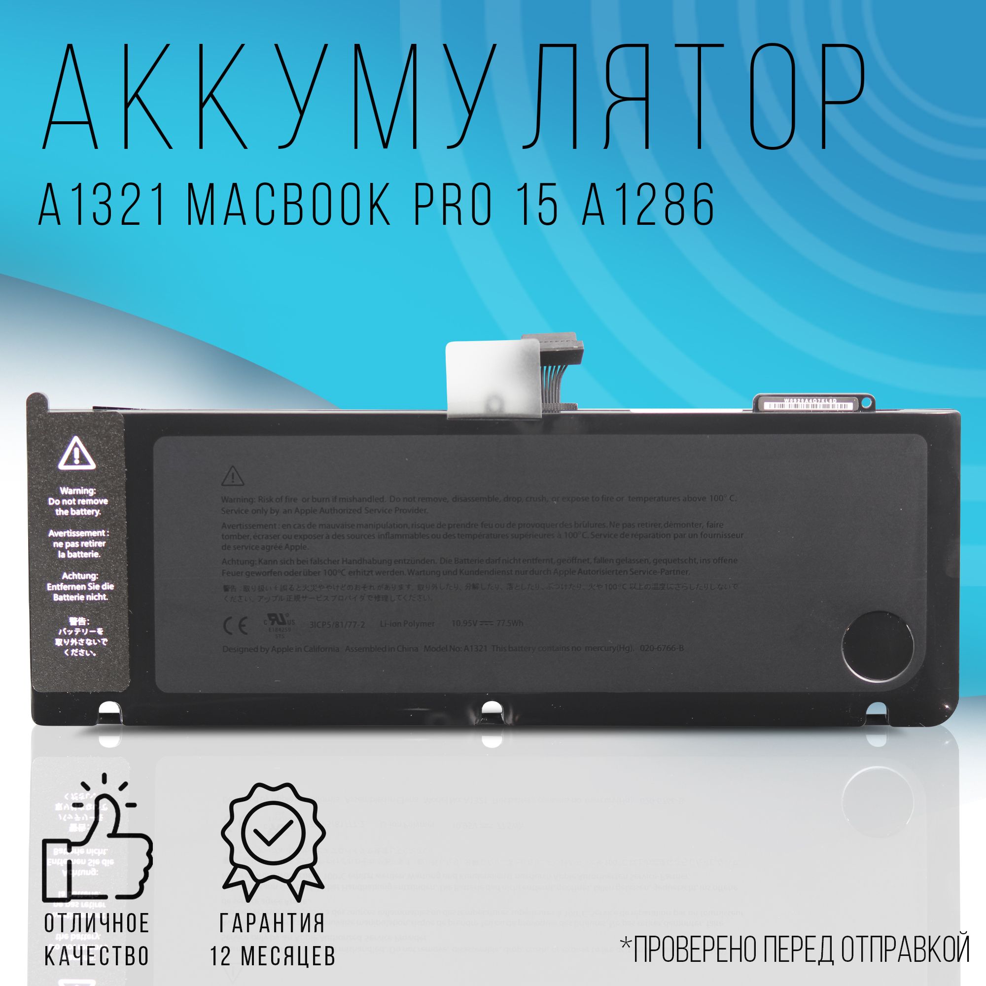 Аккумулятора Macbook A1534 Купить