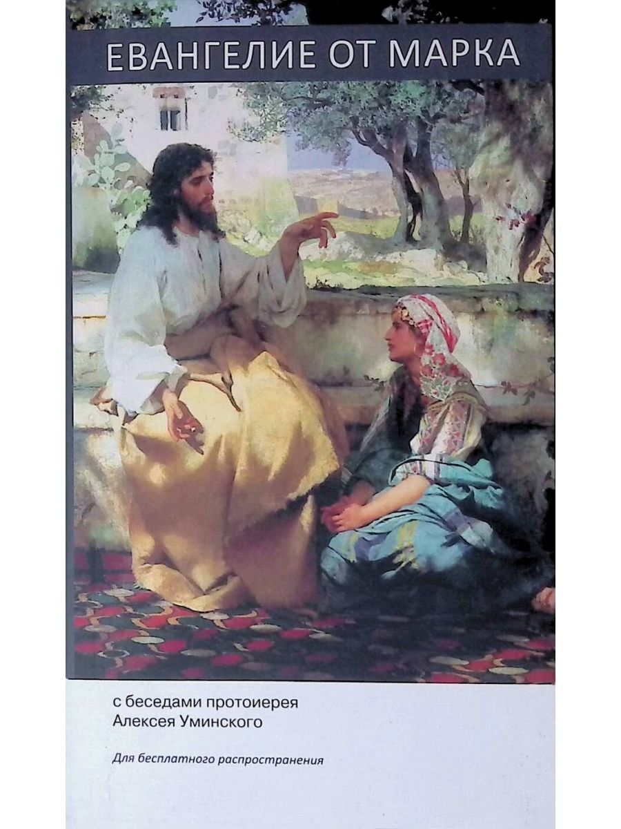 Толкование евангелия от луки глава 11. Another world explanation of selected psalms priest daniel sysoev part iii. Святой феофилакт болгарский, архиепископ охридский. Ивлиев и. Евангелие от собаки обложка.