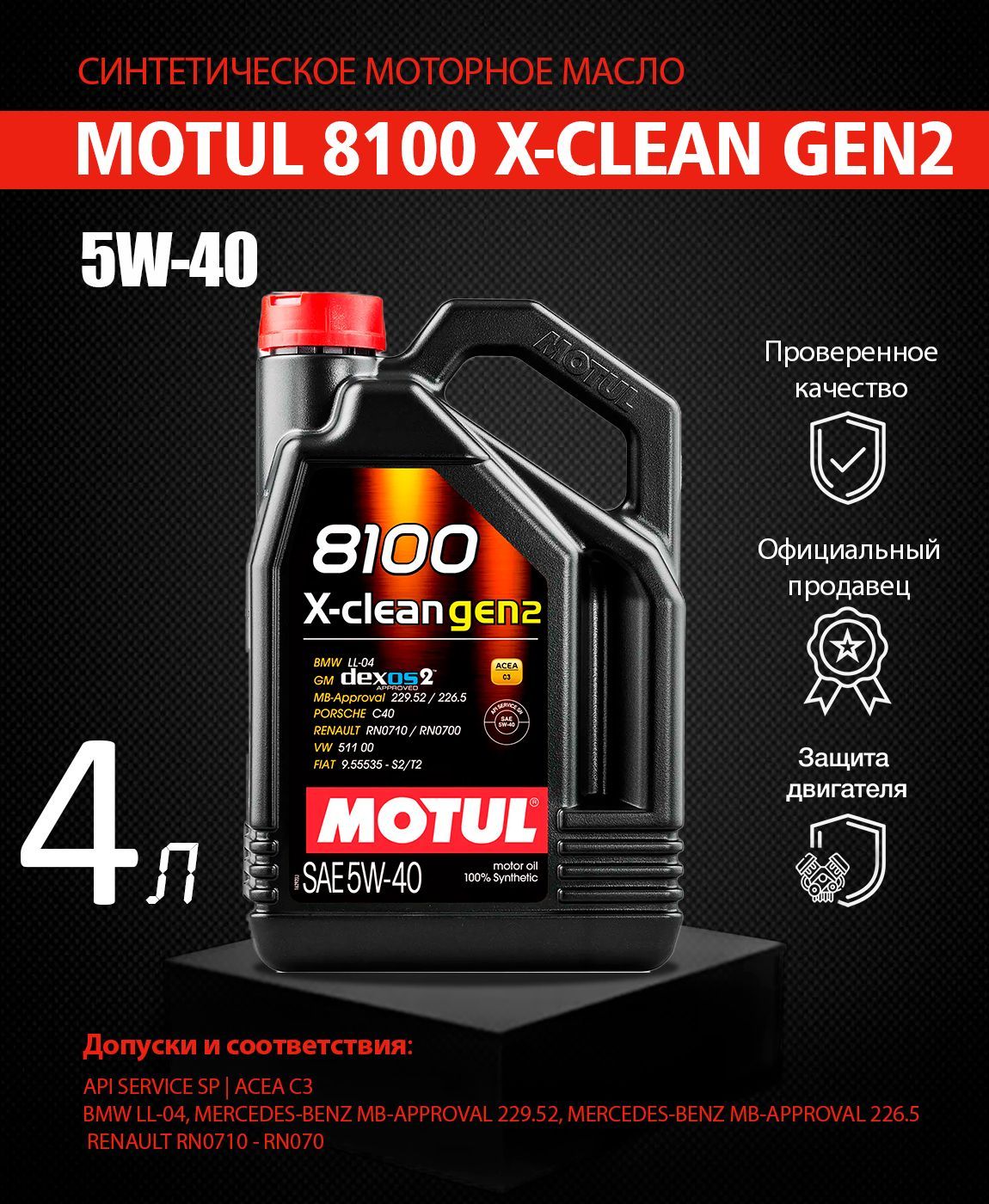 Motul X Clean Fe 5w30 Купить