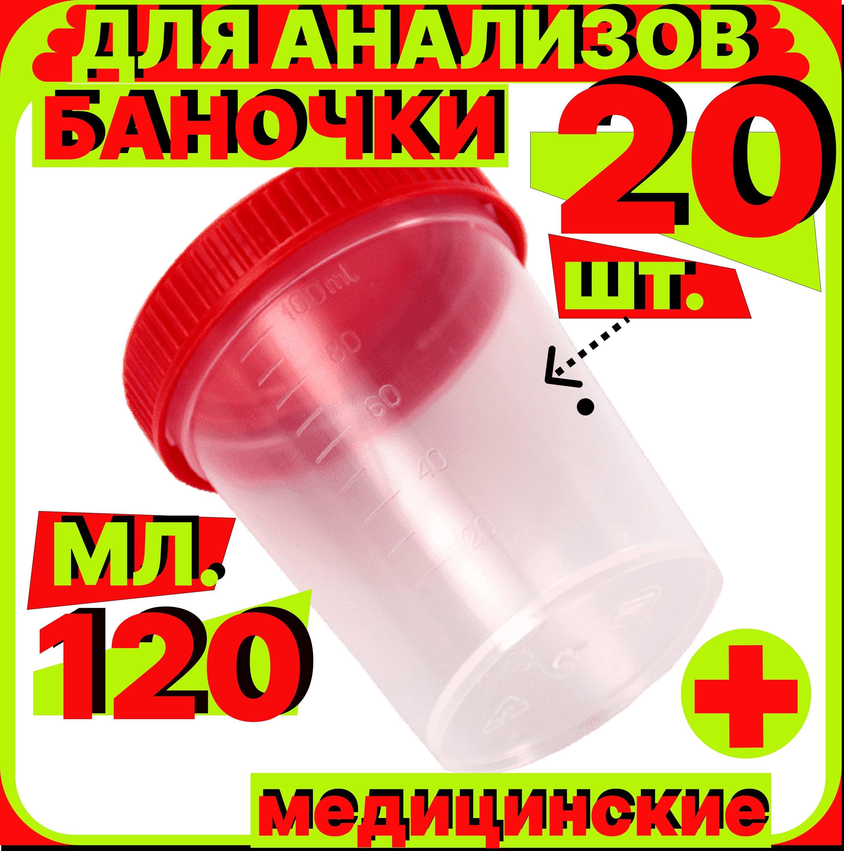 Баночка Для Анализов Мочи Цена