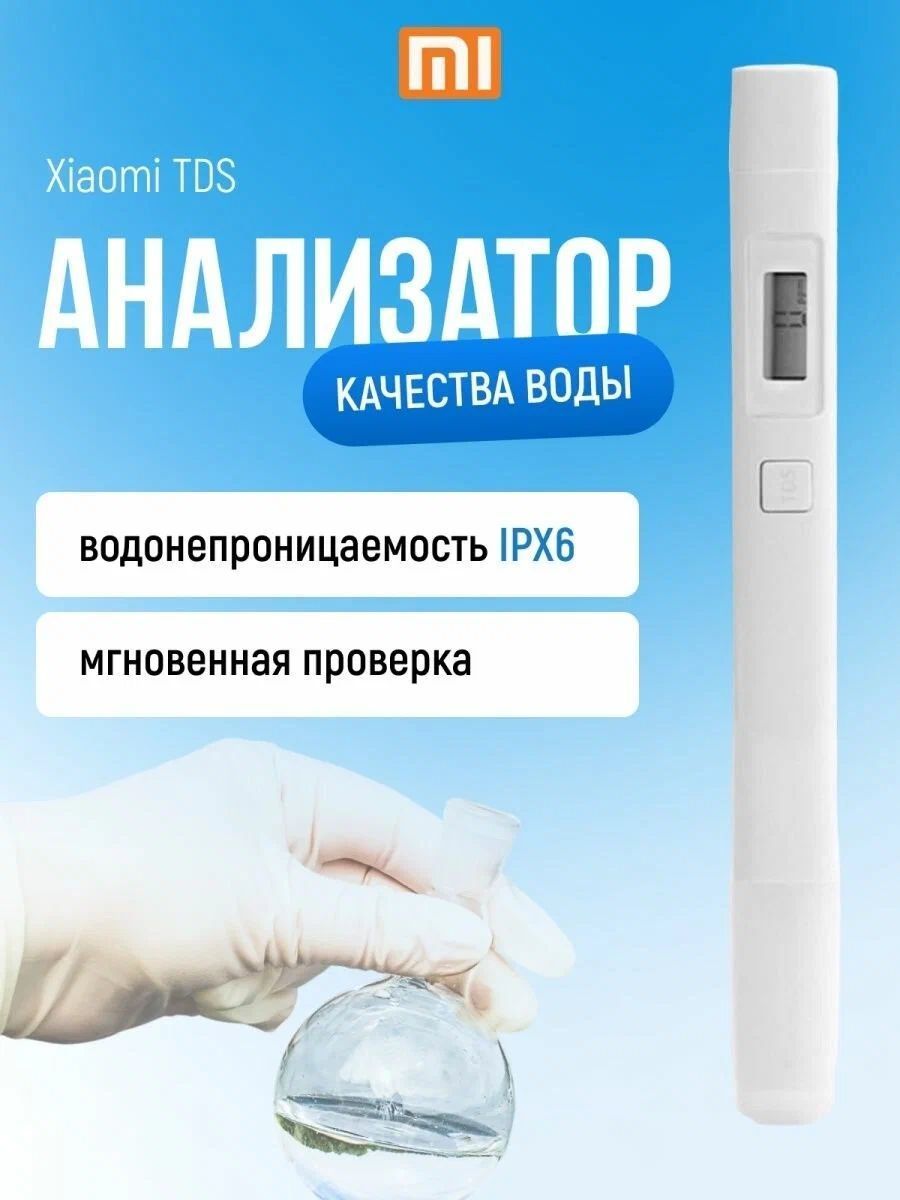 Тестер Воды Xiaomi Tds Купить