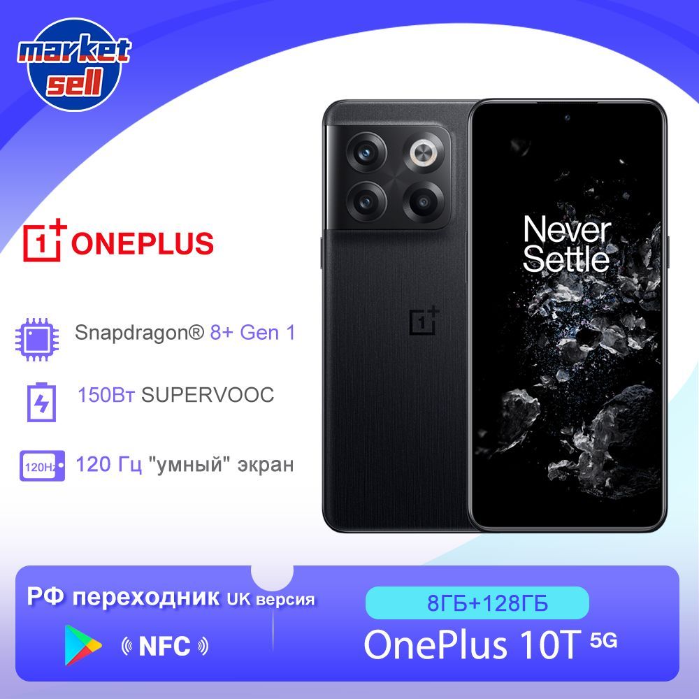 OnePlusСмартфон10T5Gглобальнаяверсия(поддержкарусскогоязыка+GooglePlay)Snapdragon8+Gen1150ВтSUPERVOOC8/128ГБ,черно-серый