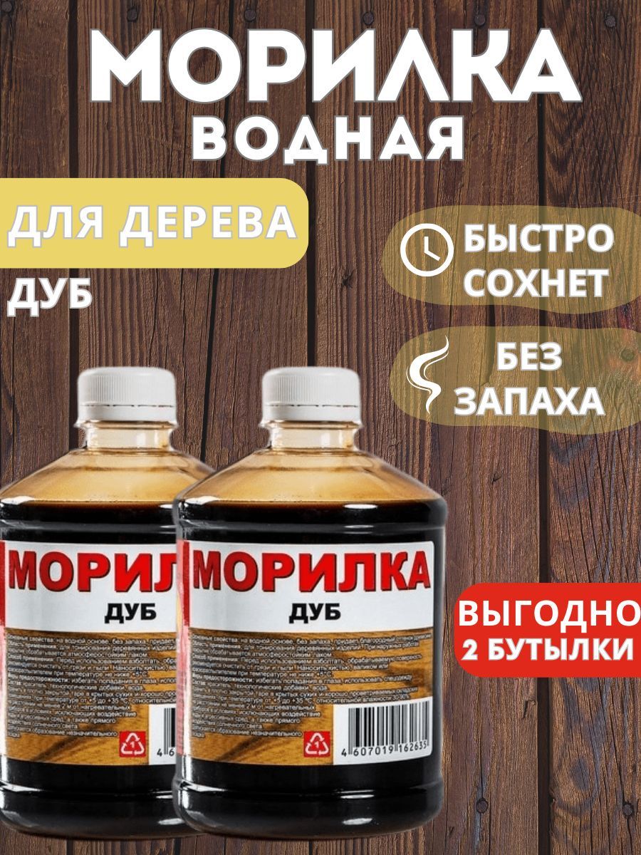 Морилка вершина. Морилка водная дуб на Камне. Морилка вершина дуб 0,5л. Морилка вершина водная.