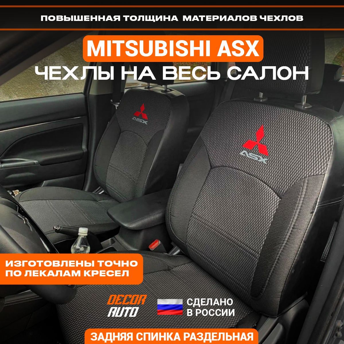 Автомобильные чехлы (тканевые) на сиденья для Mitsubishi ASX с 2010 по 2023  г.в. Цвет Серый - купить с доставкой по выгодным ценам в интернет-магазине  OZON (1133908558)