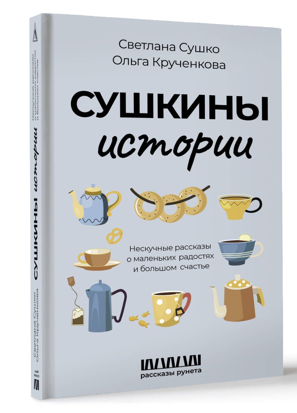 Сушкины рассказы читать