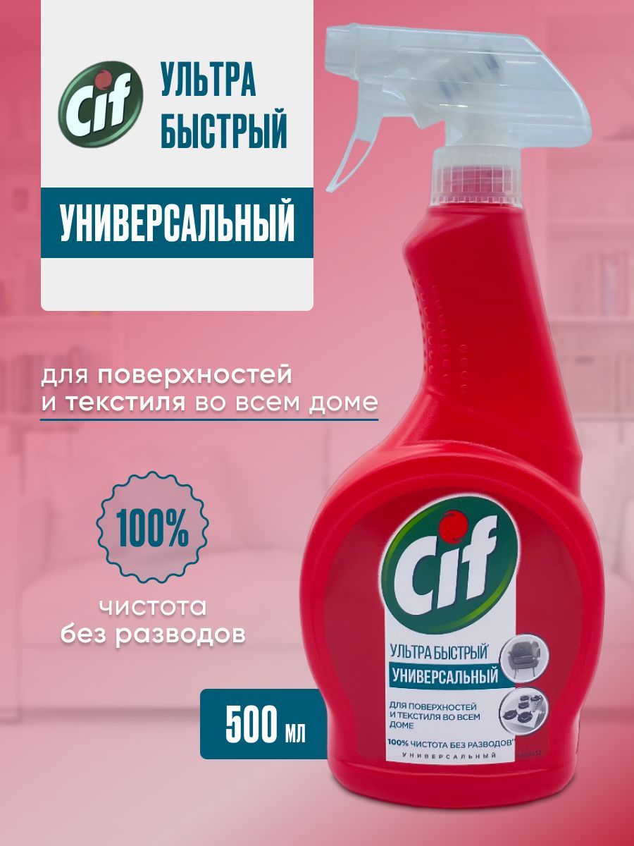 Средство для воротников. CIF чистящий спрей универсальный ультра быстрый 500 мл. Сиф спрей. Сиф красный спрей. Сиф чистящее средство.