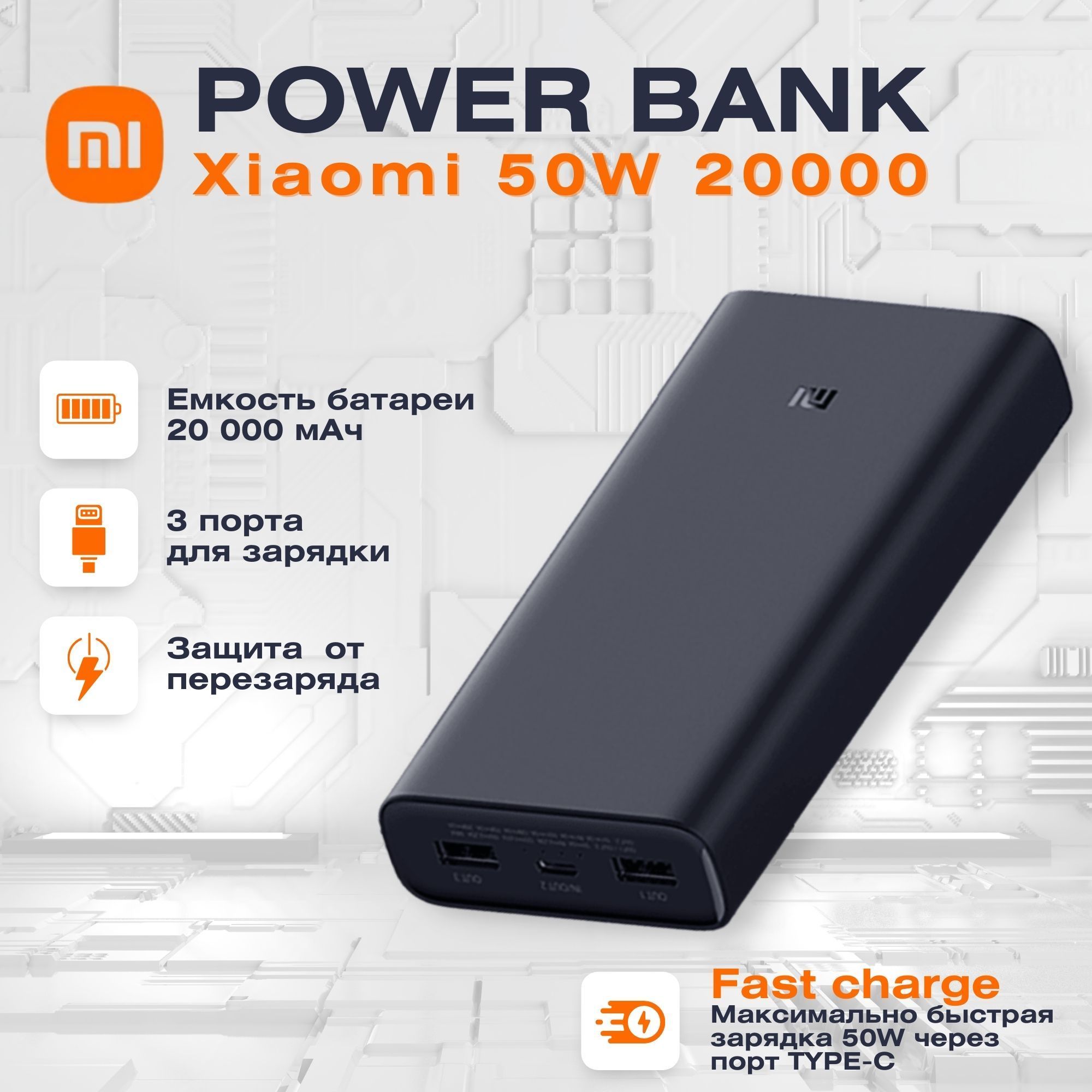 Xiaomi Power Bank 20000 Купить Москва