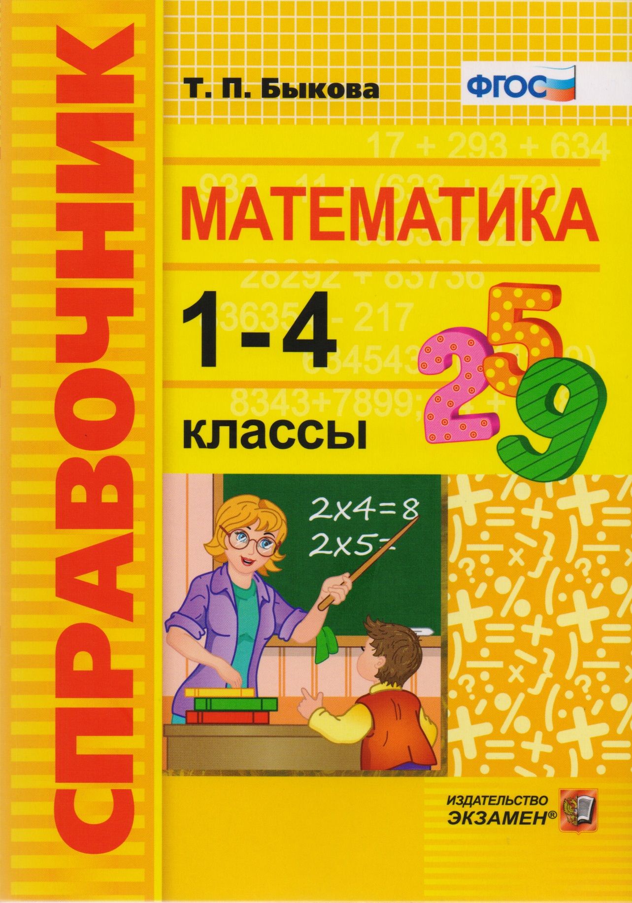 Купить Книга Математика 1 Класс