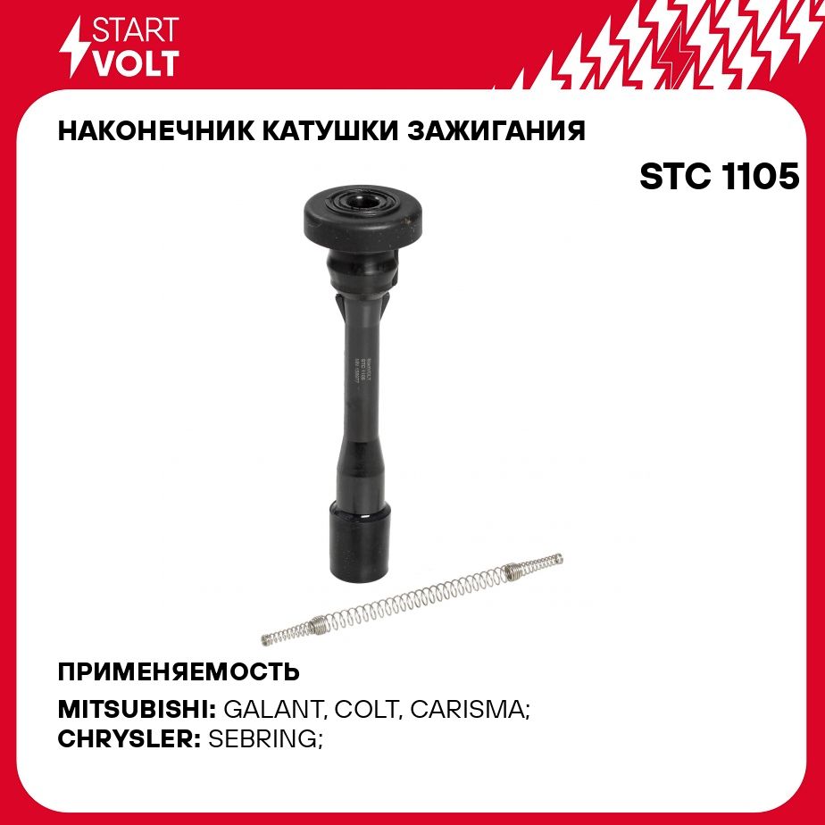 НаконечниккатушкизажиганиядляавтомобилейMitsubishiLancerIX(03)2.0i/OutlanderI(01)2.4iSTARTVOLTSTC1105