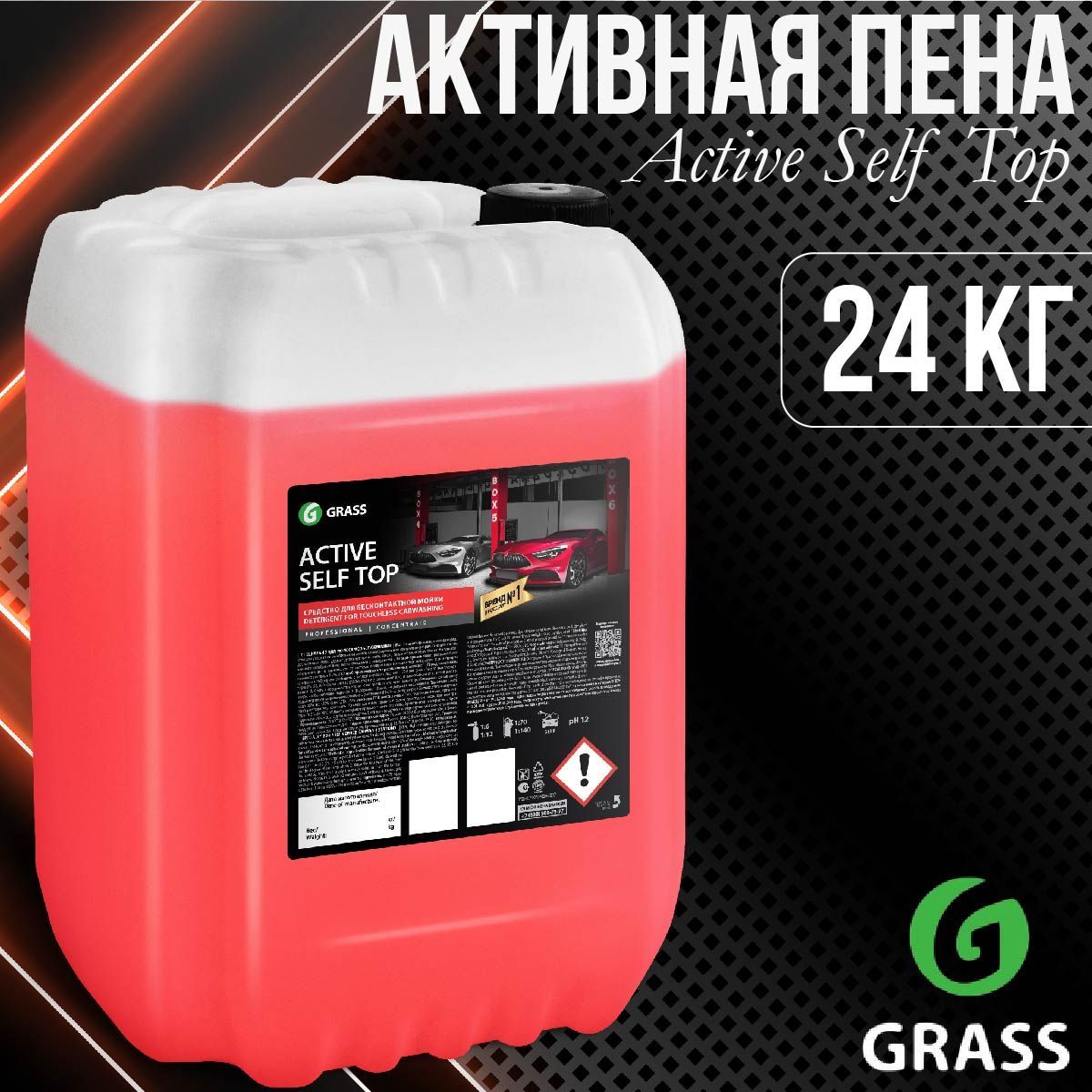 Автошампунь Grass АвтошампуньGRASS.СР_Active Self Top 24кг купить по  выгодной цене в интернет-магазине OZON (1135395051)