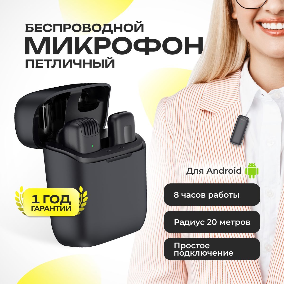 Микрофон петличный BE SMILE в кейсе - купить по выгодной цене в  интернет-магазине OZON (1273052111)