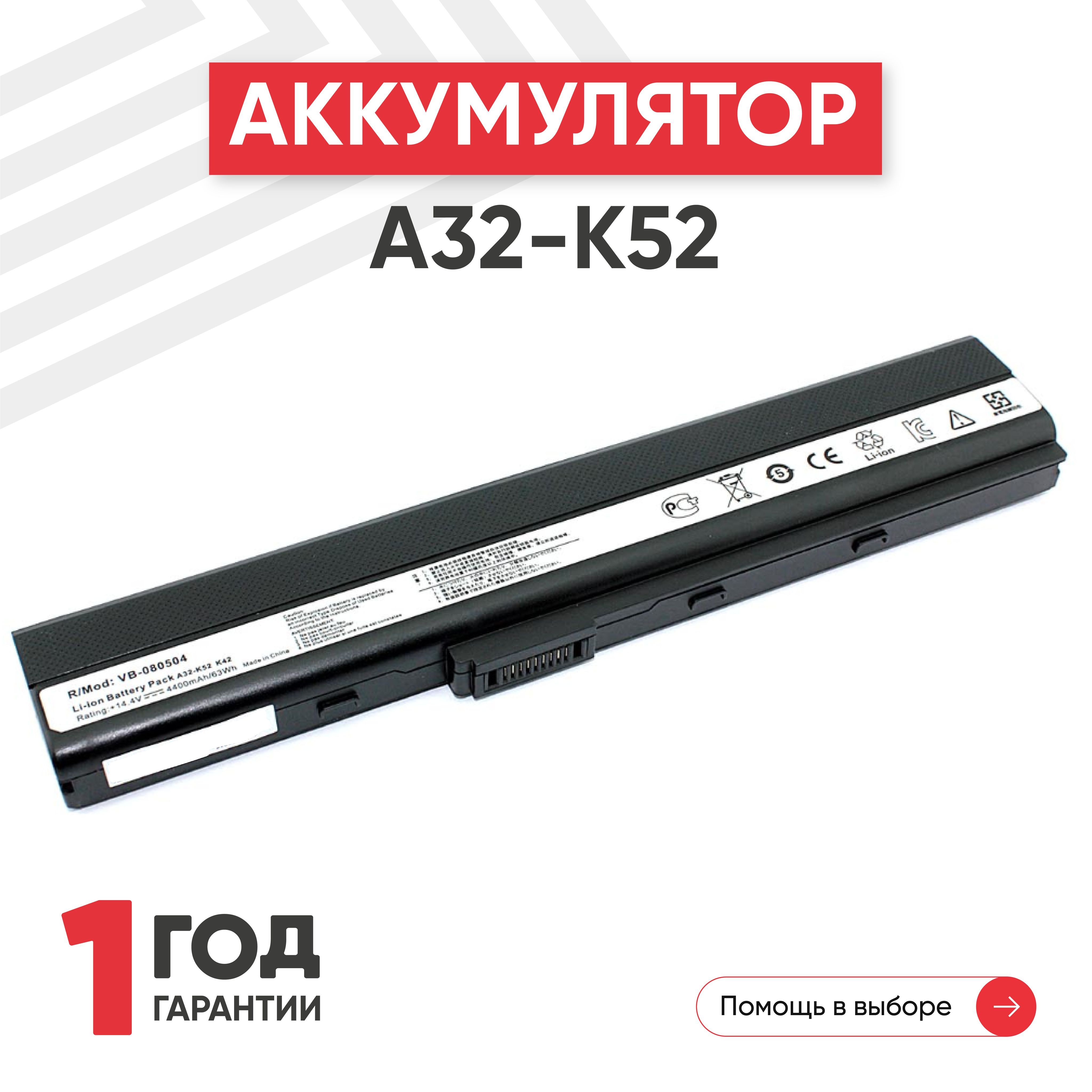 Asus K52 Аккумулятор Купить