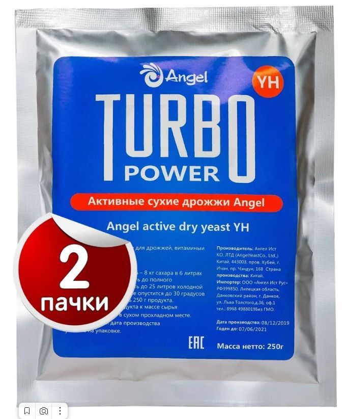 Дрожжи спиртовые для самогона на сахар Turbo YH (Турбо) "Angel" (Ангел) 250гр 2 пачки