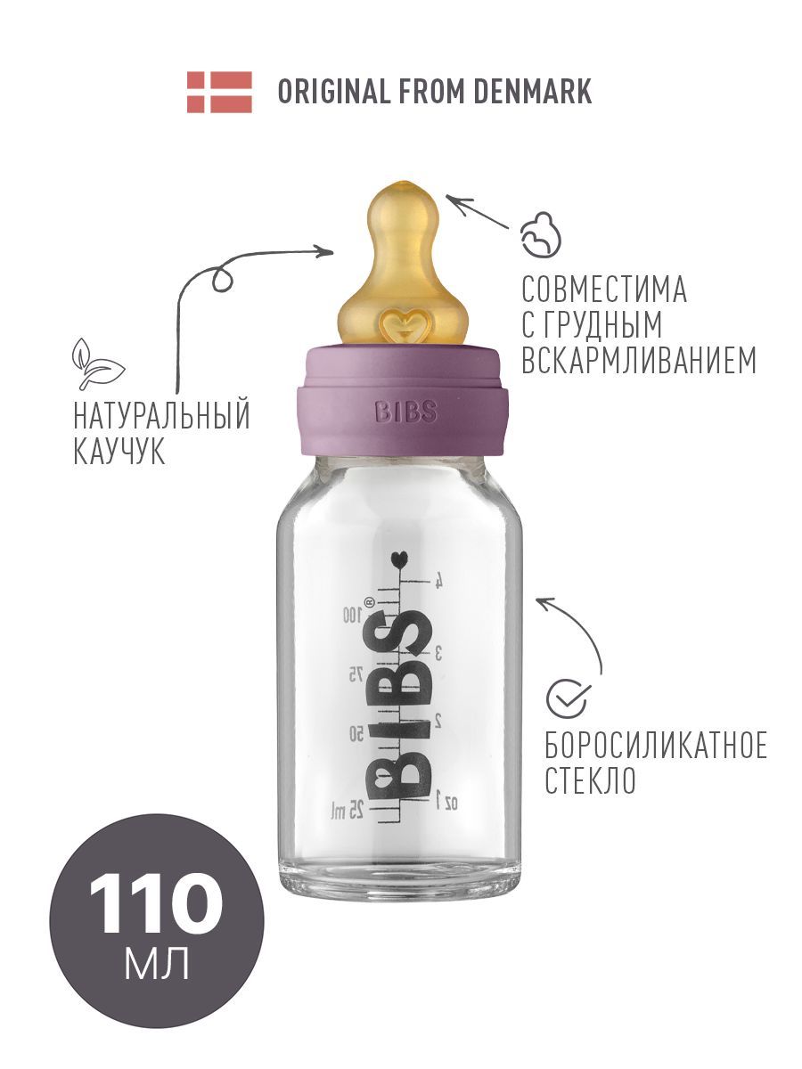 Бутылочка для кормления Baby Bottle Complete Set - Mauve 110ml - Бутылочка для кормления в наборе 110мл