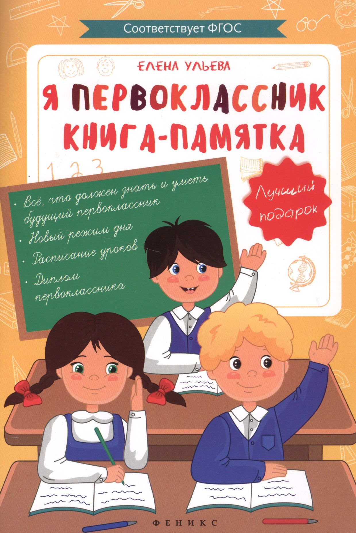 Книги для первоклассников. Я первоклассник книга памятка. Книжки для первоклашек. Книжка для первоклассника. Книги для первоклашек.