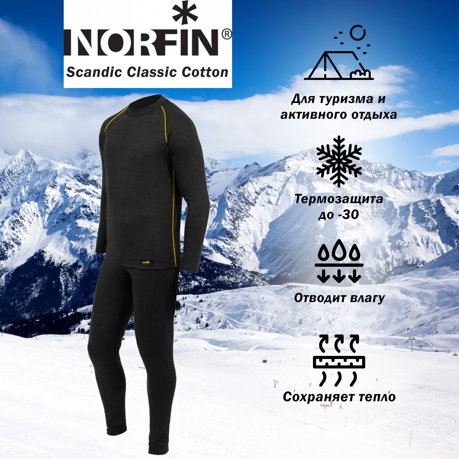 Комплект термобелья Norfin 52 - купить по выгодной цене в интернет-магазинеOZON (710407029)