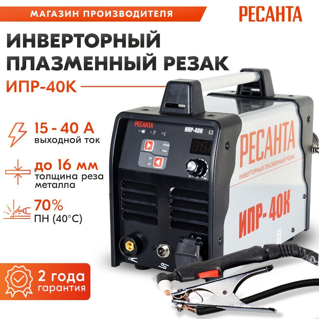 Купить Плазморез Ресанта Ипр 40к Цена