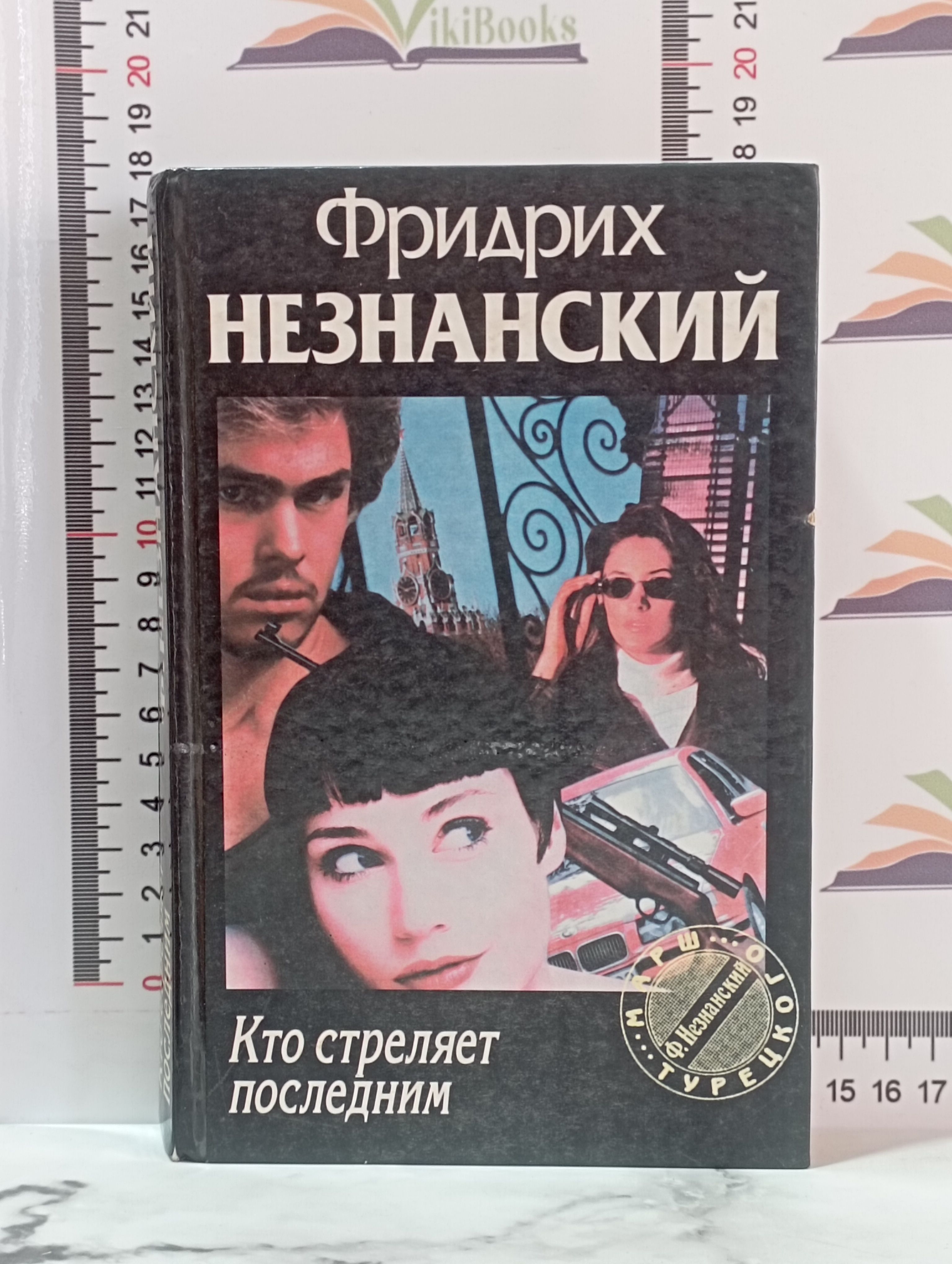 Турецкий детектив. Кто стрелял в семенова. Кто стрелял в пэта?. Ф. Кто стрелял в семенова.