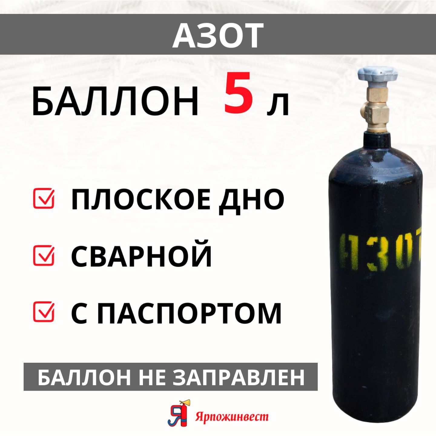 Баллон Азот 40Л – купить в интернет-магазине OZON по низкой цене