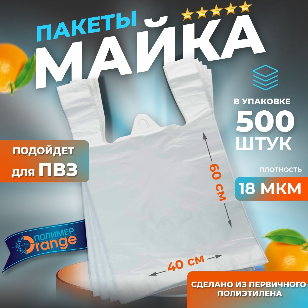 Пакет майка, фасовочный, полиэтиленовый, 40х60 см, 500 шт, белый