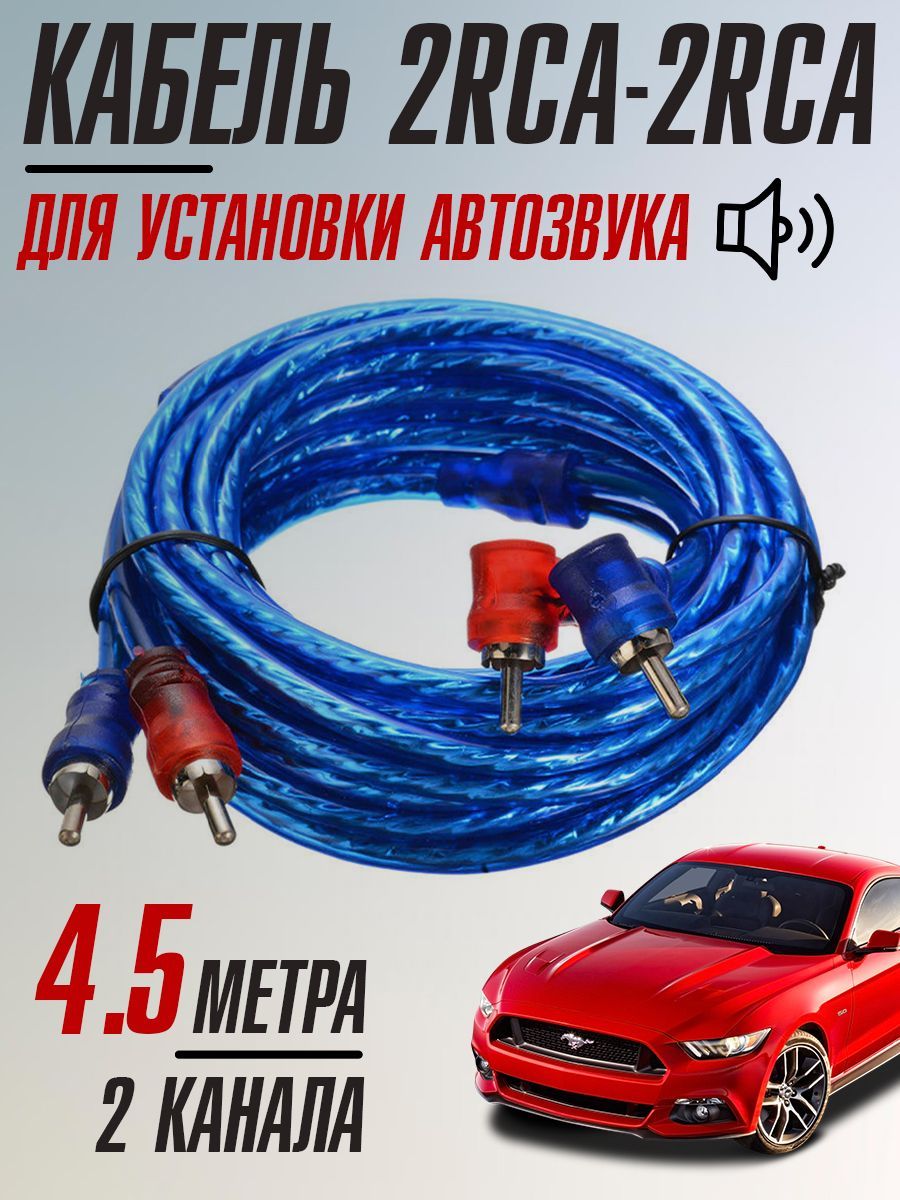 MDK Кабель межблочный, RCA-RCA, 4.5 м