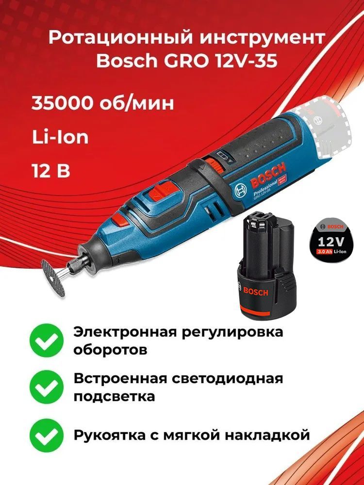 АккумуляторныйграверBOSCHGRO12V-35,12В,1аккGBA12V3,0Ач