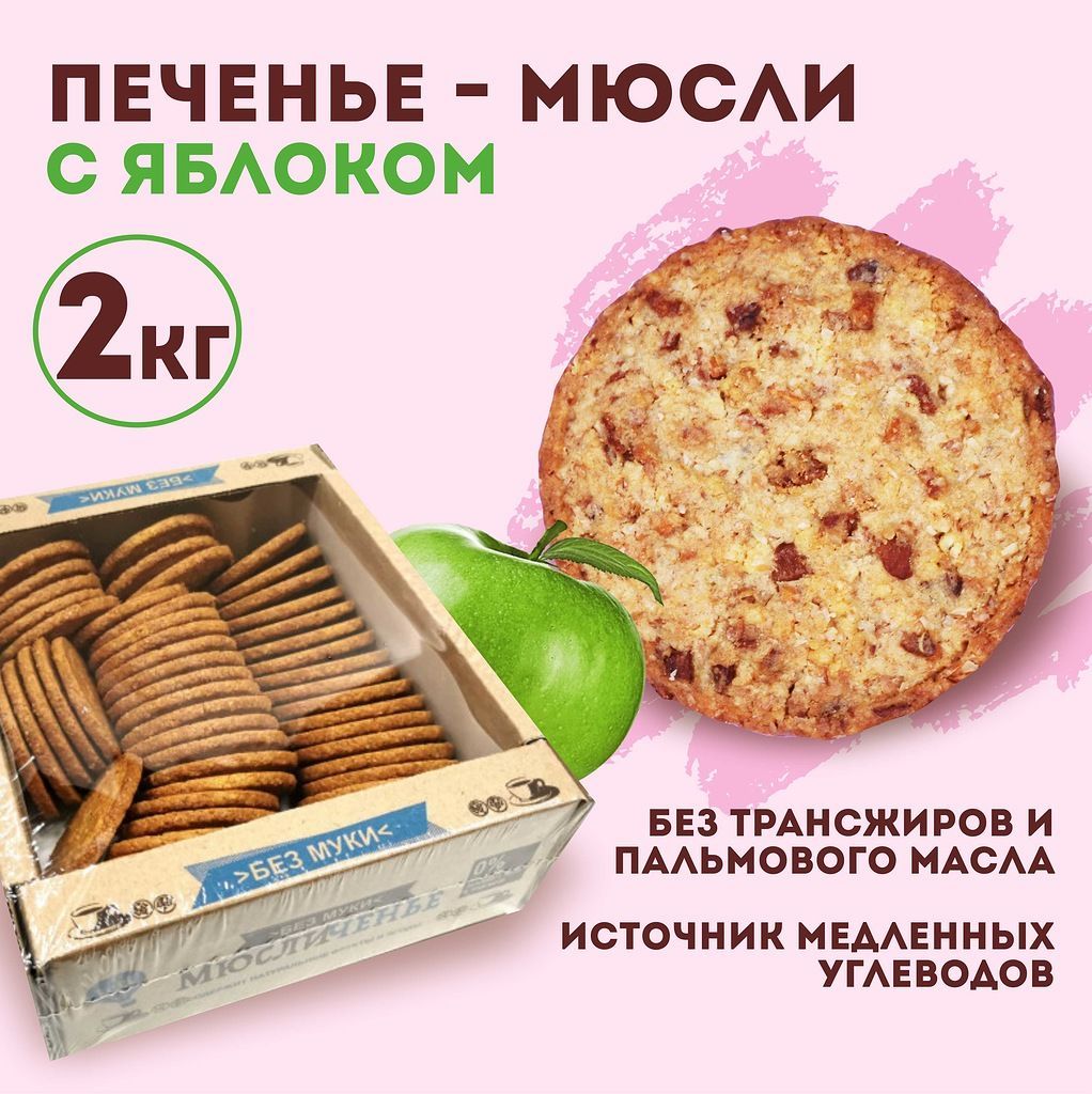 Печенье 2 Кг купить на OZON по низкой цене