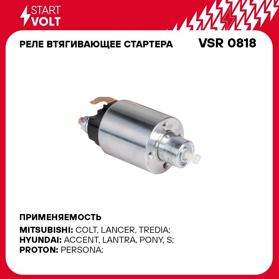 Реле втягивающее стартера для автомобилей Hyundai Accent II (ТаГАЗ) (99 )  1.5i STARTVOLT VSR 0818 - Startvolt арт. VSR0818 - купить по выгодной цене  в интернет-магазине OZON (278287132)