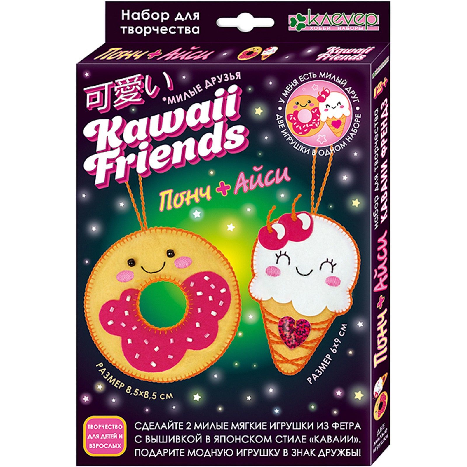 Набор для изготовления 2-х мягких игрушек "Каваии френдз. Понч и Айси", фетр
