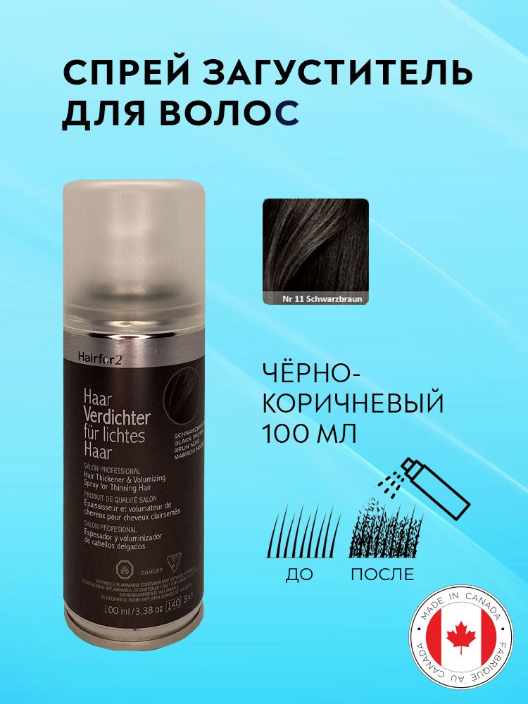 Спрей загуститель для волос Hairfor2 черно-коричневый (black-brown) 100 мл