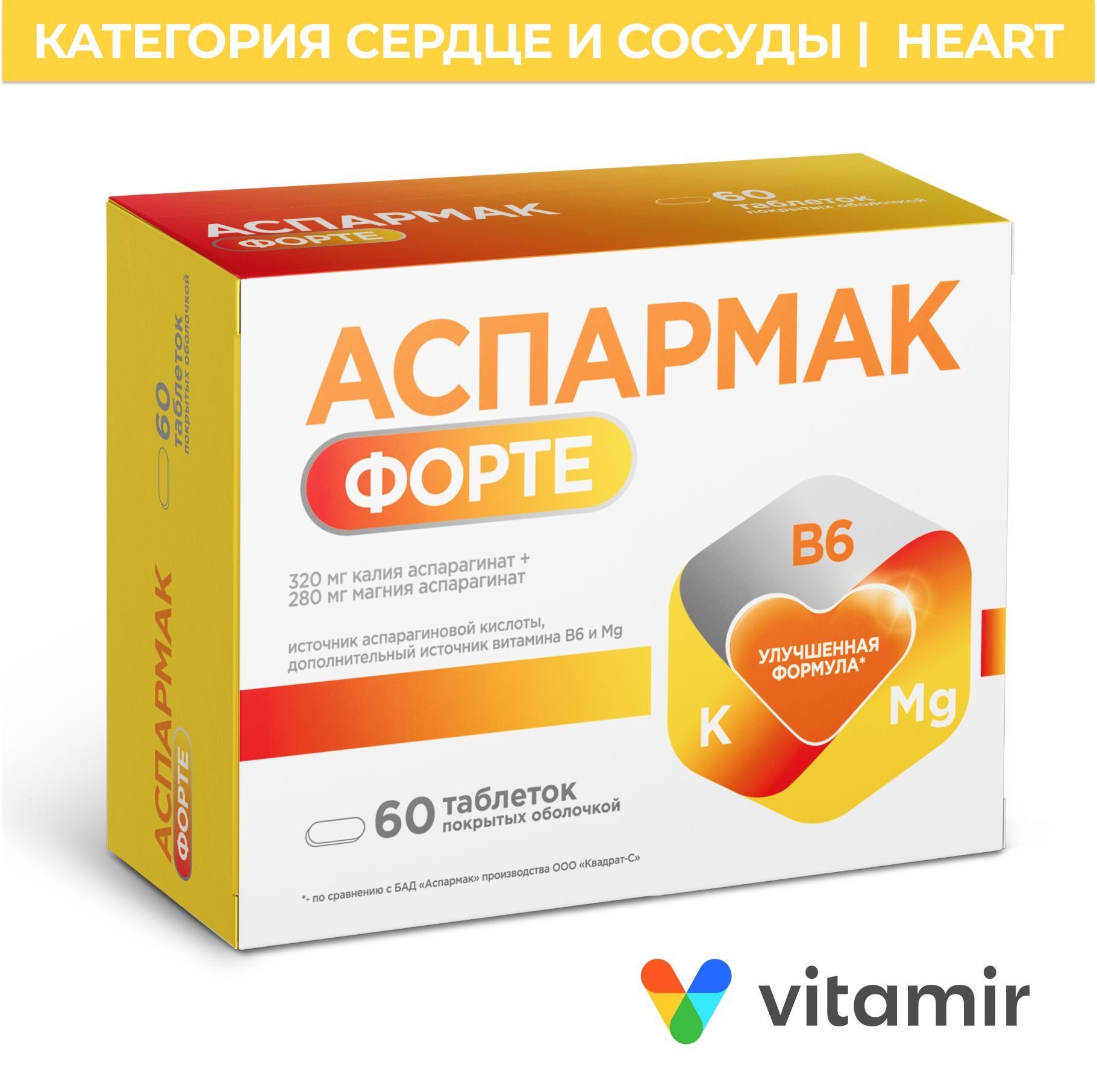 АспармакфортеVITAMIRКалий,магнийивитаминВ6таб.№60