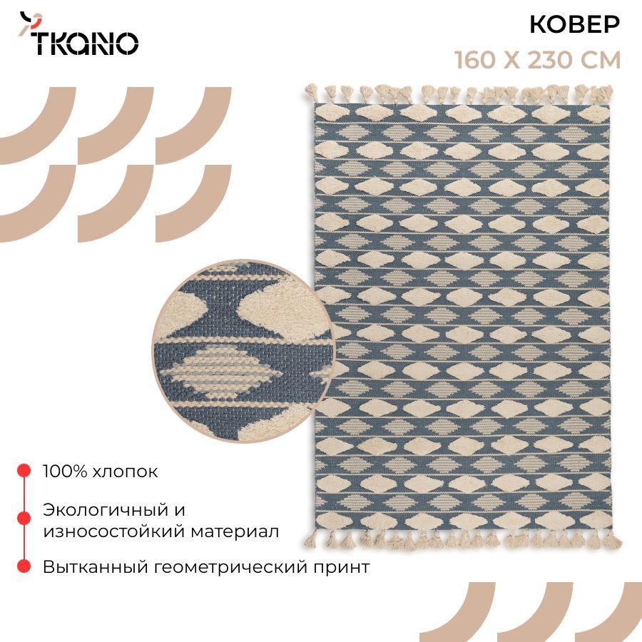 Ковер Tkano Argyle - купить по выгодной цене в интернет-магазине OZON  (241900800)