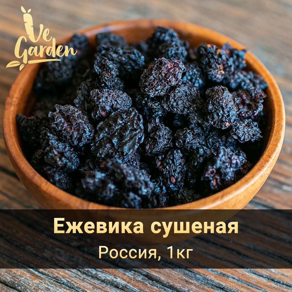 Ежевика сушеная, без сахара, 1 кг. Сухофрукты VeGarden.