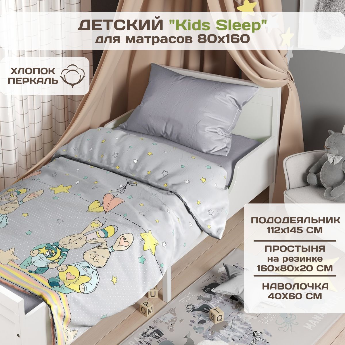 Постельное Белье 160 На 80 Детское Купить