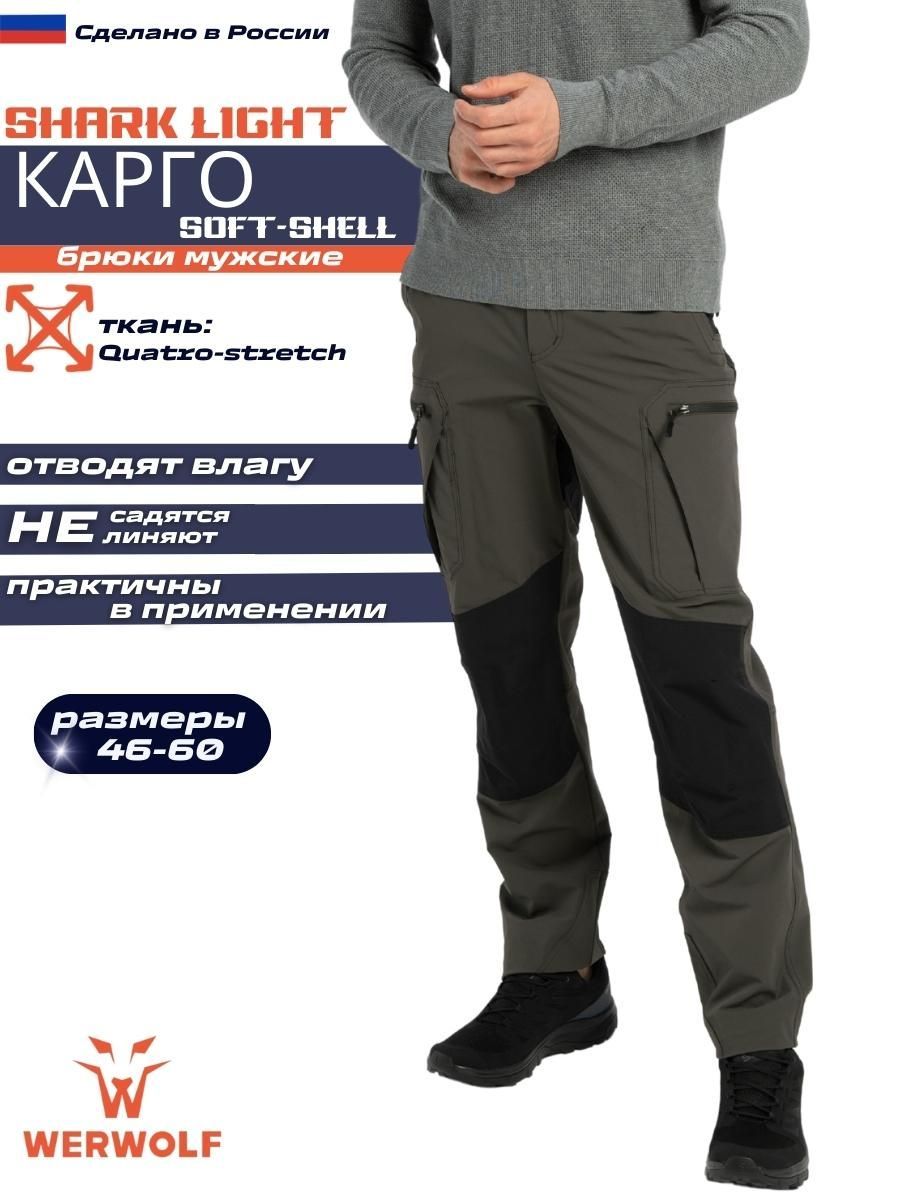 Брюки WERWOLF...