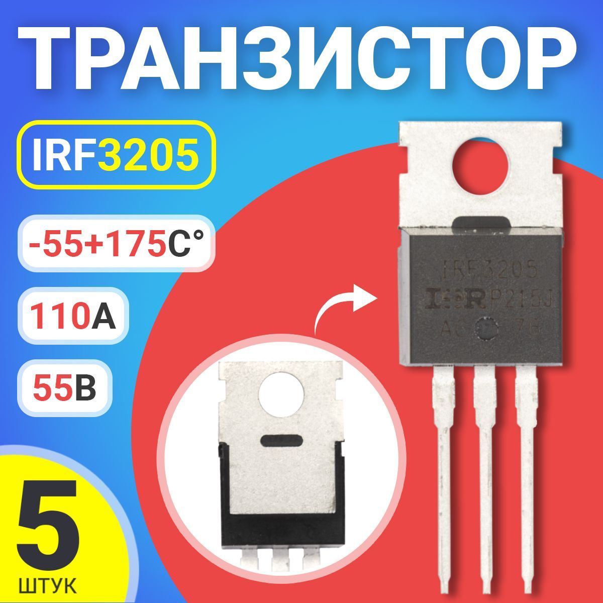 Транзистор GSMIN IRF3205 55В, 110А, -55+175C, 5 штук (Черный) - купить с  доставкой по выгодным ценам в интернет-магазине OZON (1142181483)