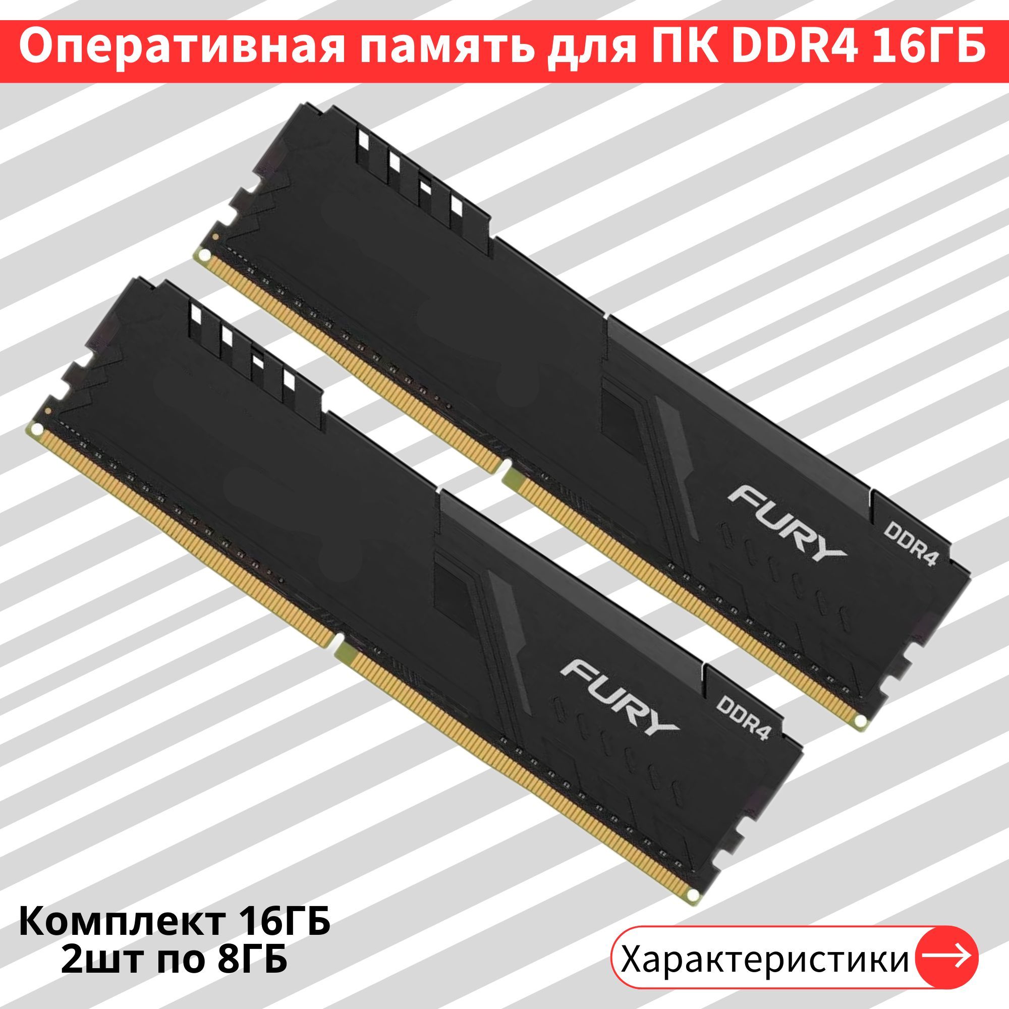 Ddr4 hyperx deals fury 16gb