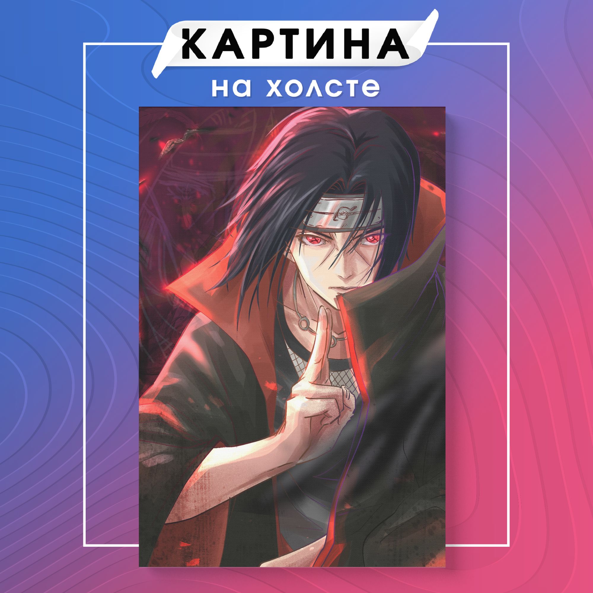 Картина на холсте Учиха Итачи аниме Naruto Наруто (3) 50х70 см - купить по  низкой цене в интернет-магазине OZON (1144521642)