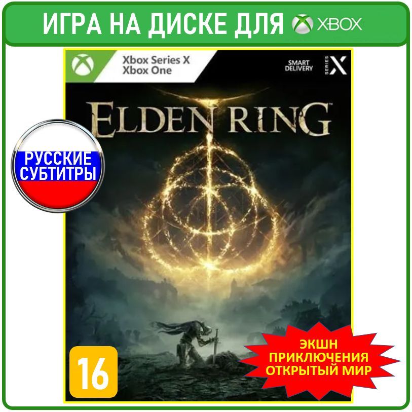 Elden Ring Xbox Купить Диск Липецк