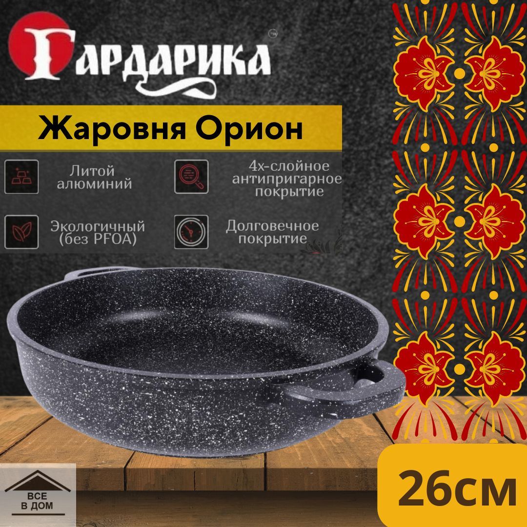 Жаровня Гардарика, Алюминий, 26 см купить по выгодной цене в  интернет-магазине OZON (1146081633)