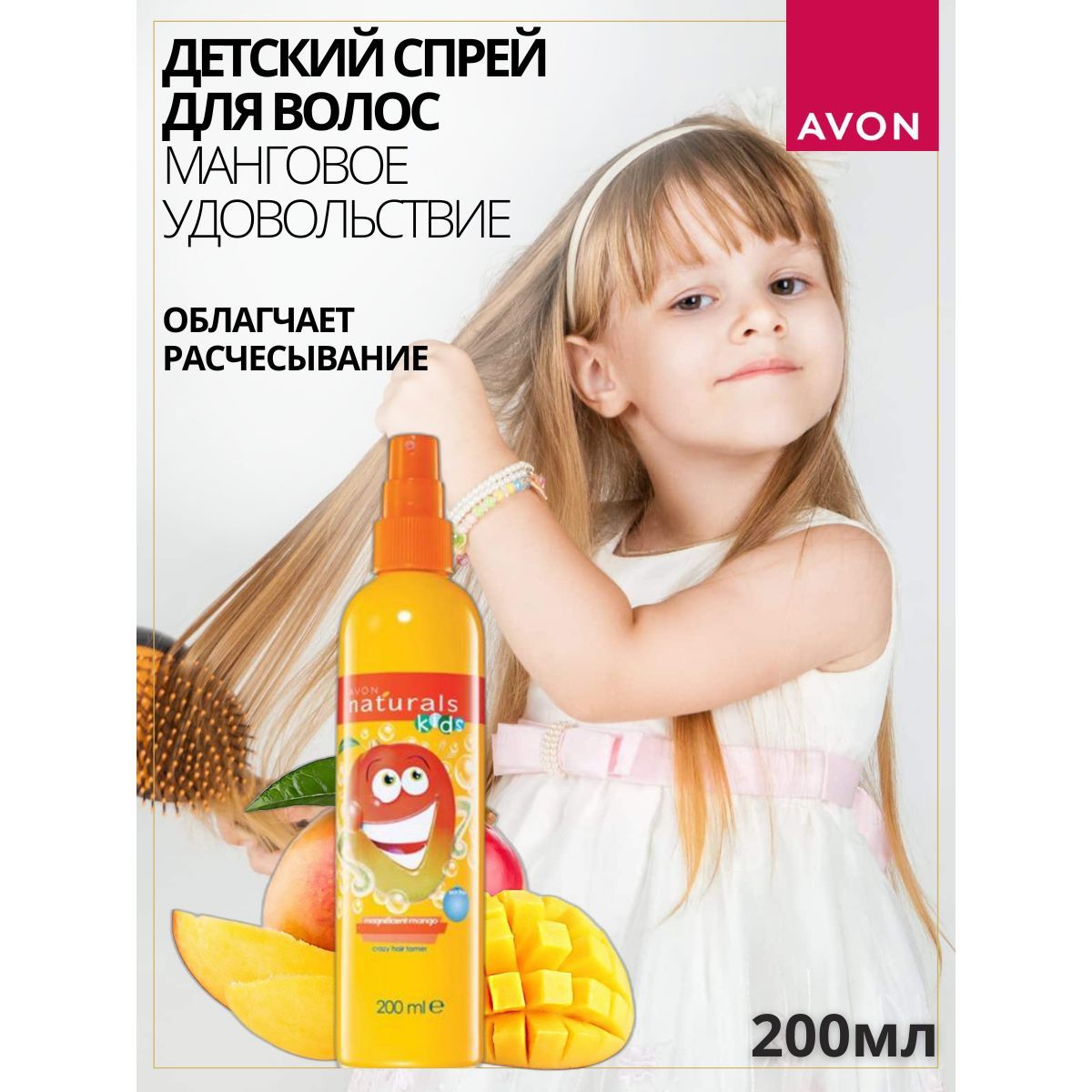 AVON Блеск для волос, 200 мл