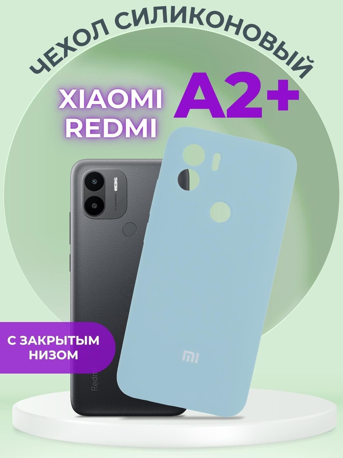 Чехол для Xiaomi Redmi A2 plus