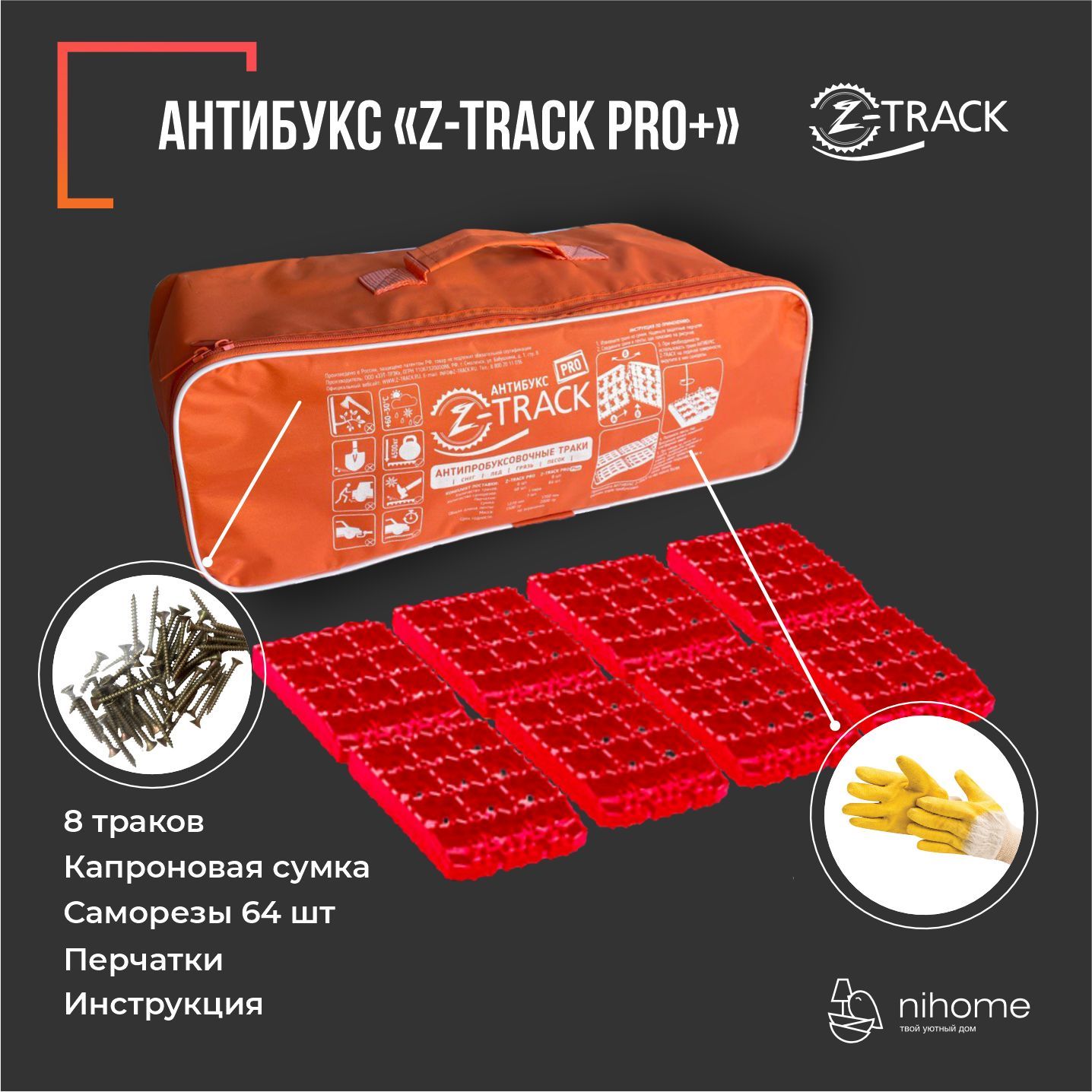 Антибукс z track pro