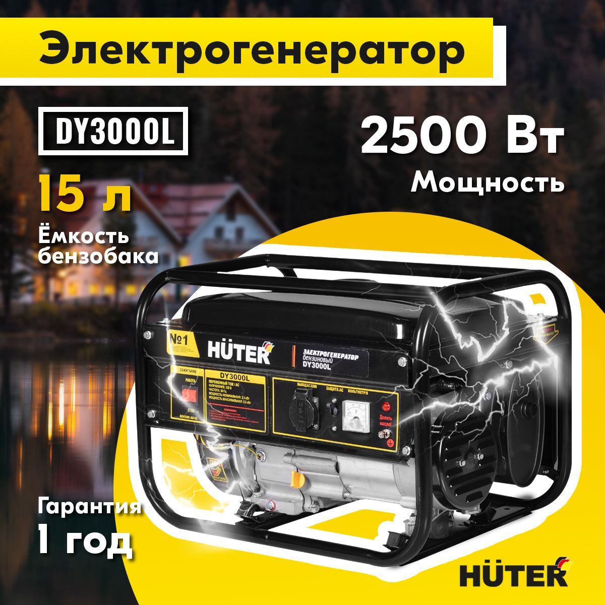 ГенераторБензиновыйHuterDy3000L