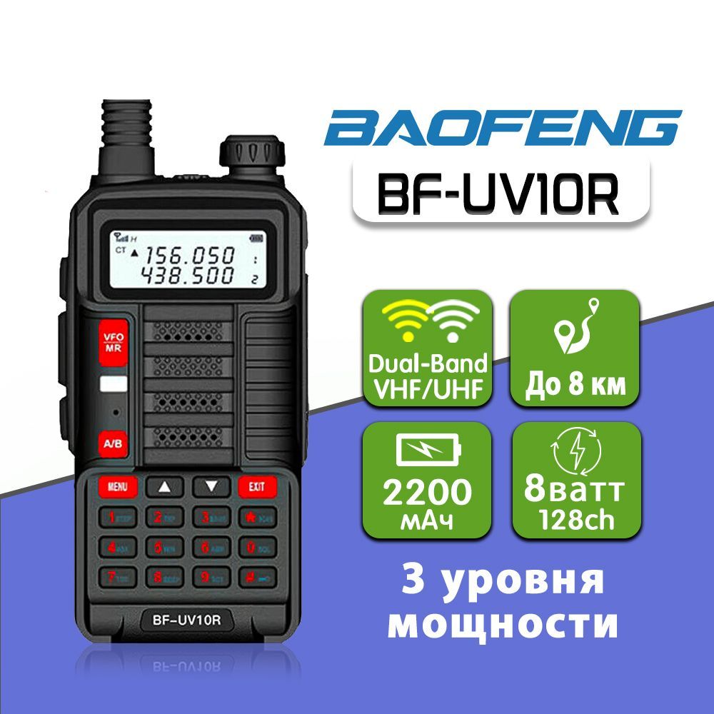 Рация Баофенг Baofeng BF-UV10R, Цвет Черный