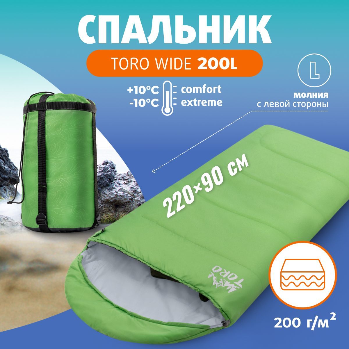 Спальный мешок Helios TORO Wide 200L спальник туристический летний зимний  одеяло - купить с доставкой по выгодным ценам в интернет-магазине OZON  (554307834)