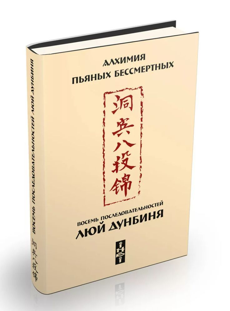 Тан люй. Люй Дунбиня. Даосская Алхимия книги. Люй Дунбиня восемь бессмертных. Даосские бессмертные алхимики.