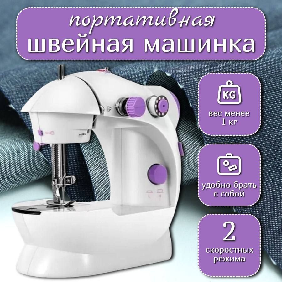 Швейная машина bargain shopping - - купить по низким ценам с доставкой в  интернет-магазине OZON (1132934569)