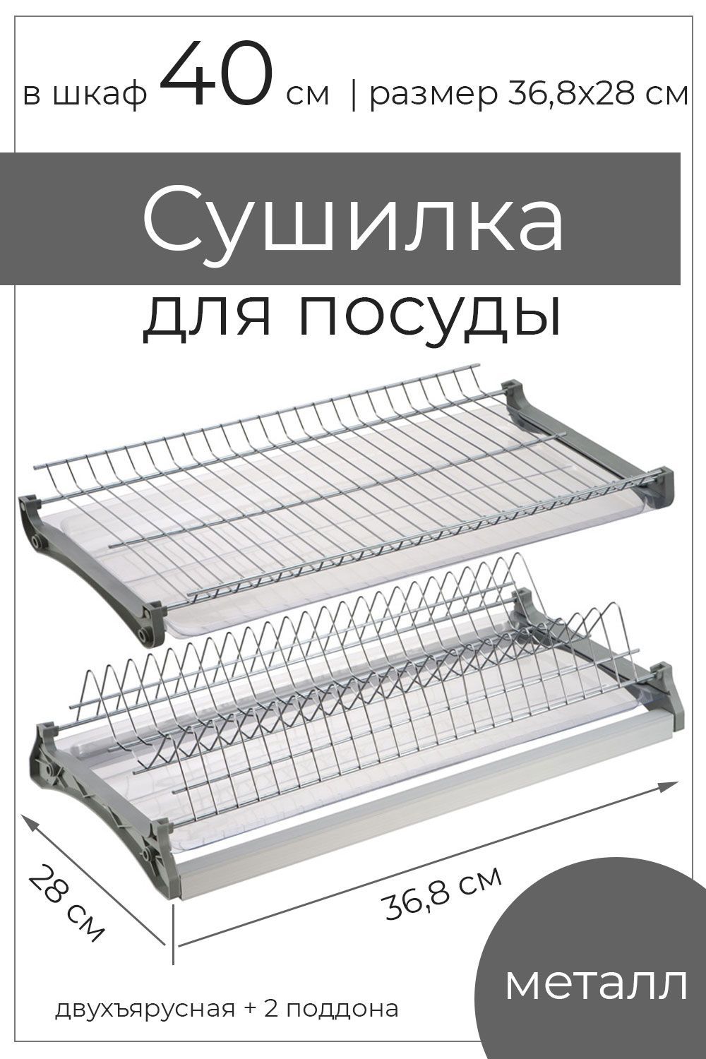 Купить Поддон Для Посуды В Кухонный Шкаф