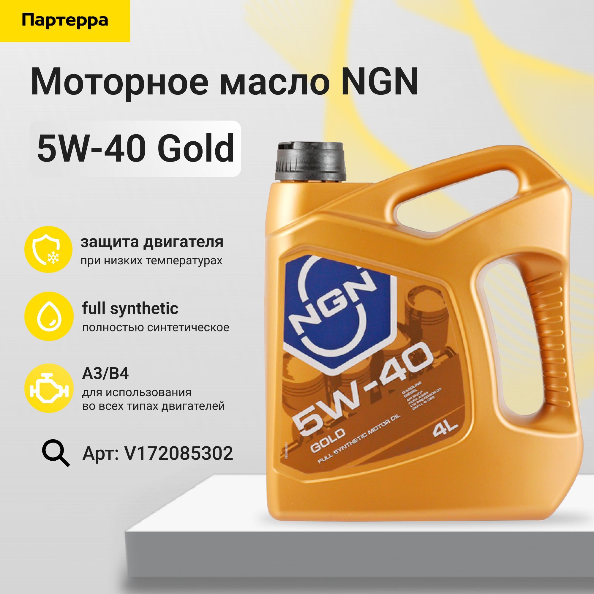Масло ngn 5w 40. NGN 5w40. Моторное масло NGN 5w40. Масло NGN 5 40. Vfckj vjnjhyjt Eng.